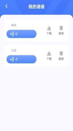 语音恋爱变声器截图3