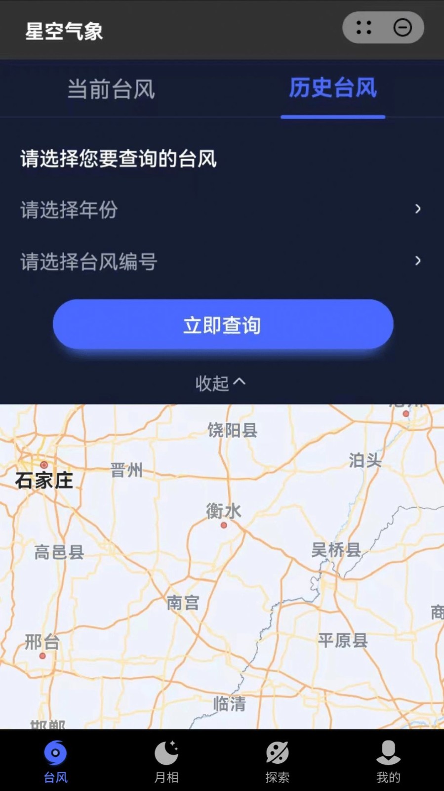 星空氣象截圖