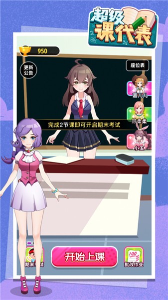超級課代表完整版截圖