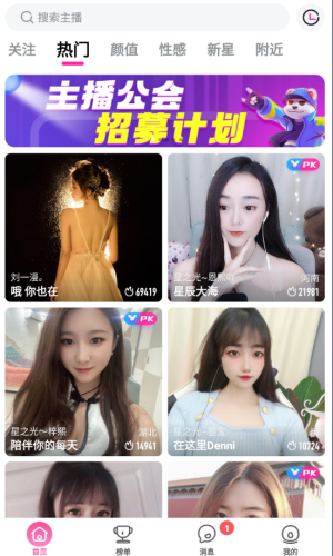 花儿直播最新版截图3