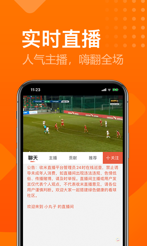 收米體育直播截圖
