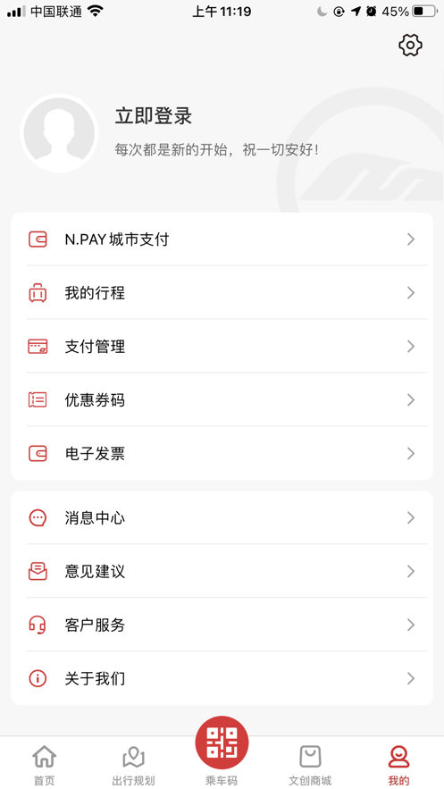 南通地鐵截圖