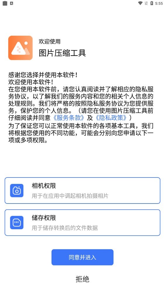 图片压缩工具截图1