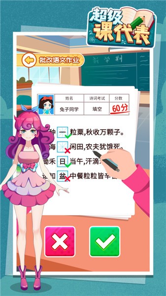 超級課代表完整版截圖