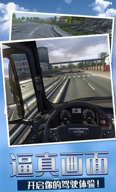 欧洲卡车模拟4中文版截图1