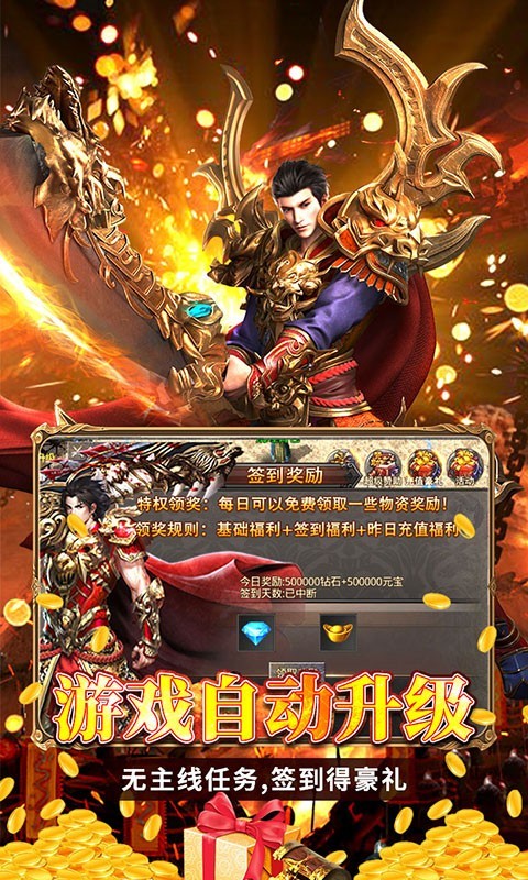 神魔誅天紅包打金版截圖