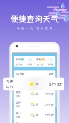 清和天氣截圖