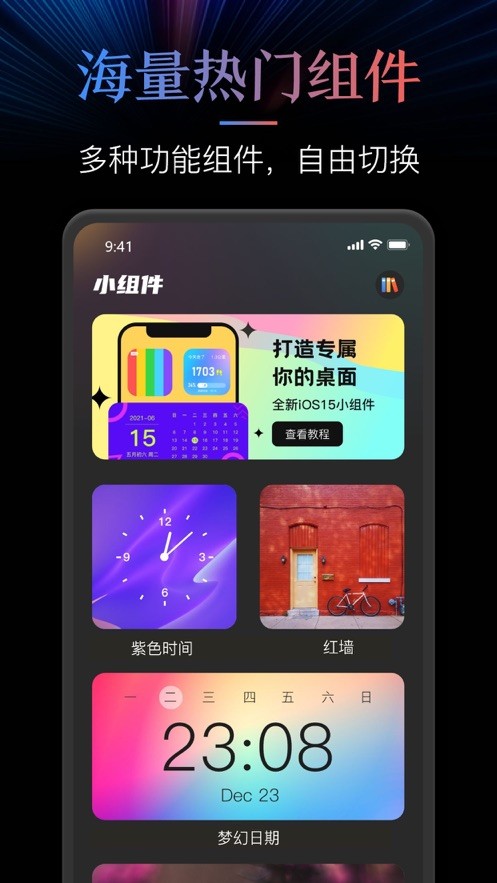 桌面小组件截图2