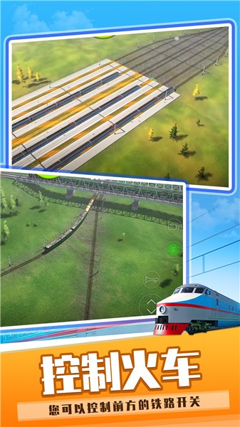 火车运输模拟世界截图1