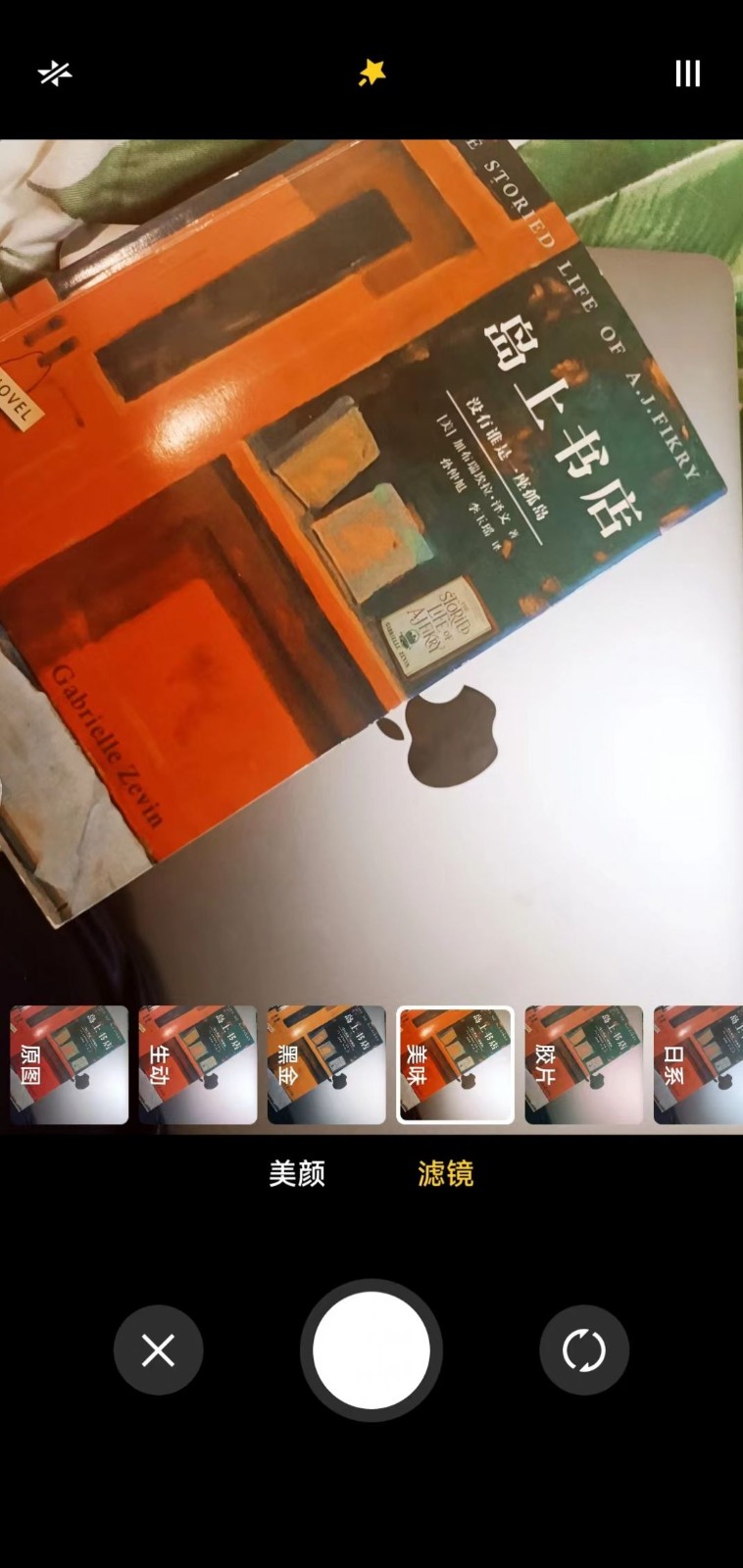 愛美顏相機截圖