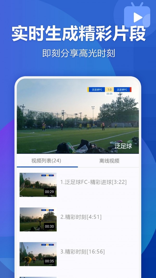 泛賽通app截圖