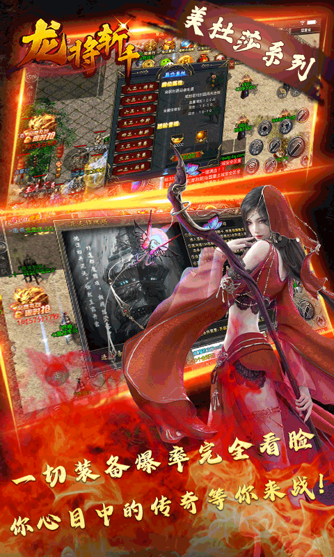 龍將斬千紅包版截圖