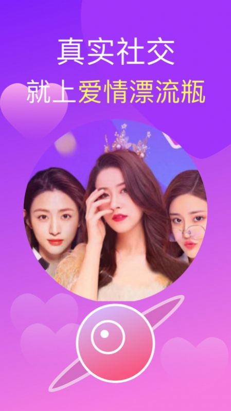 愛情漂流瓶截圖
