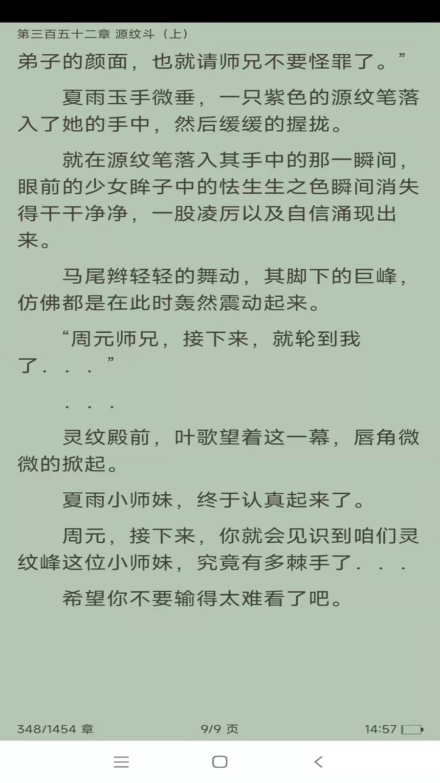 小說免費(fèi)換源截圖