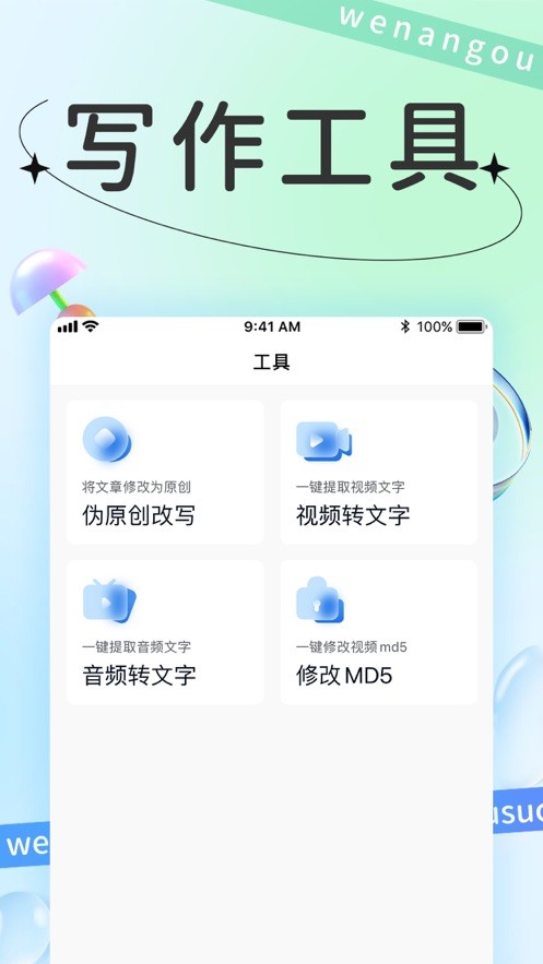 文案狗app截圖