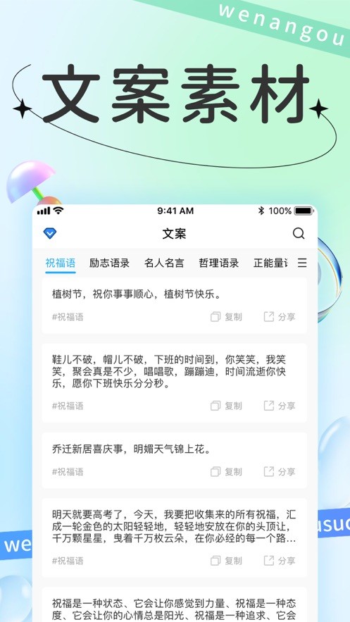 文案狗app截圖