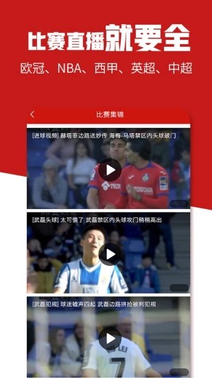 瘋狂體育直播截圖