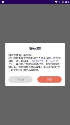 小小书亭截图1