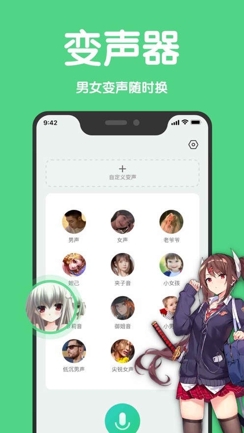 赫兹变声器截图1