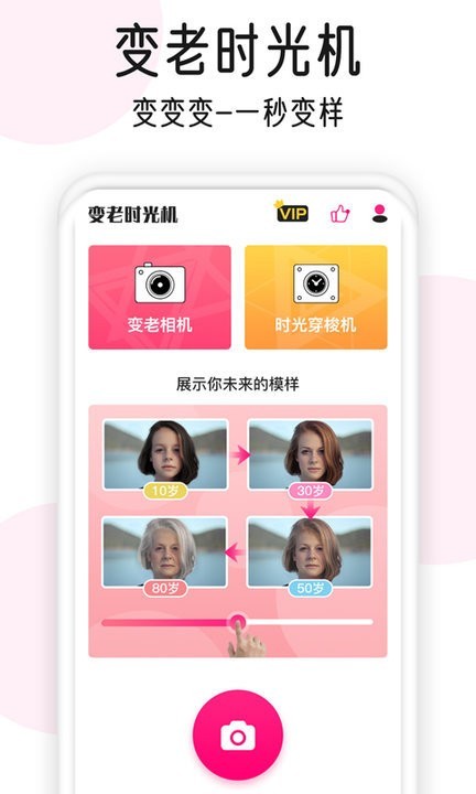 變老相機(jī)截圖