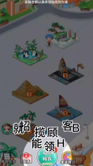 名勝一條街紅包版截圖