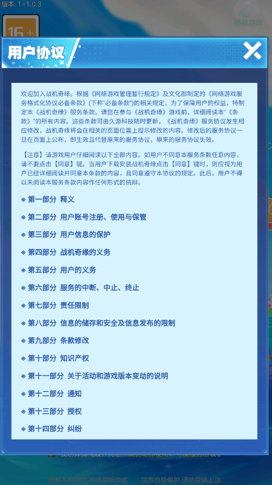 戰(zhàn)機奇緣截圖