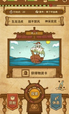 航海之风探索截图2