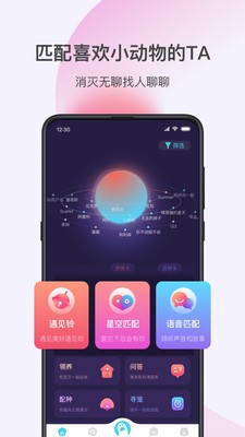 星玉宠截图2