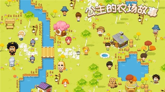 公主的農(nóng)場故事漢化版截圖