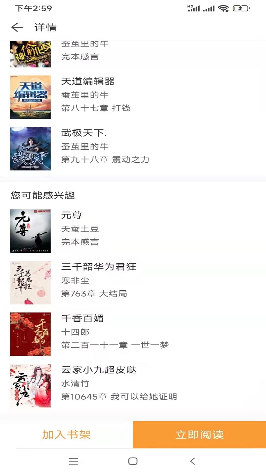 小說免費(fèi)換源截圖