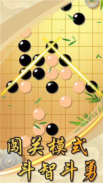 中国风五子棋完整版截图2