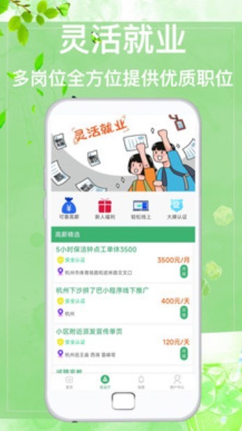 眾誠(chéng)兼職截圖