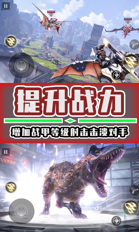 恐龙机甲拼装中文版截图2