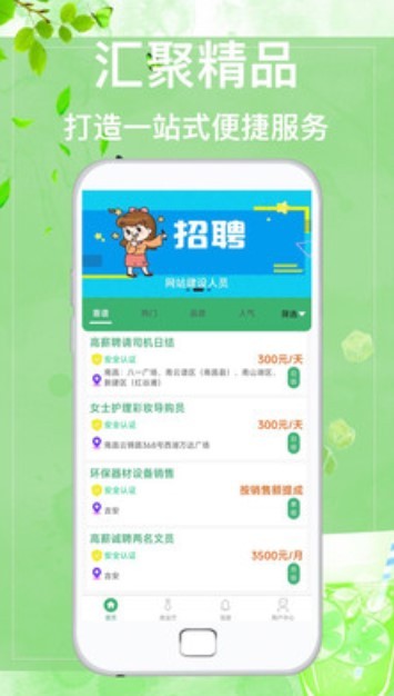 眾誠(chéng)兼職截圖