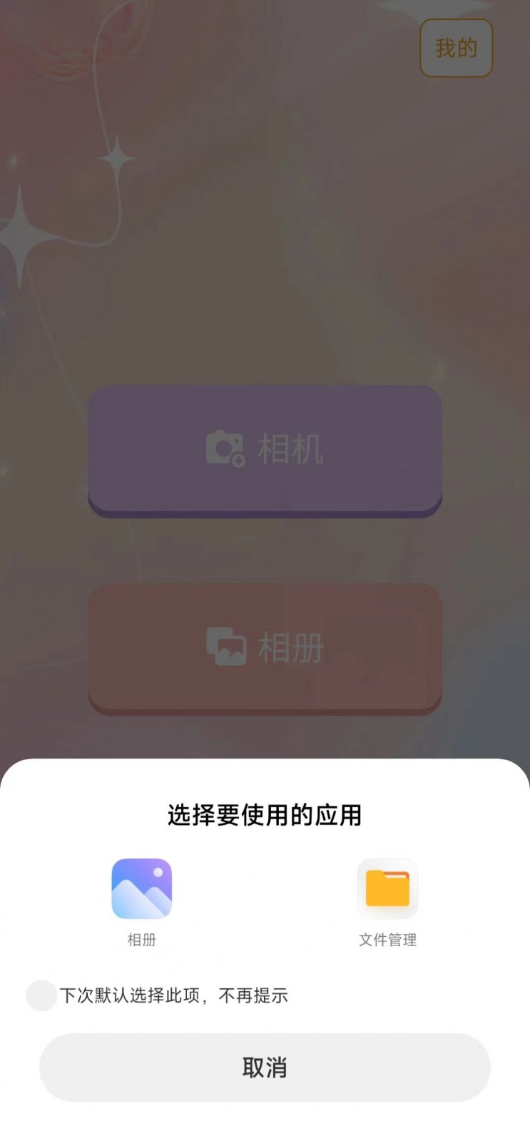 愛美顏相機截圖
