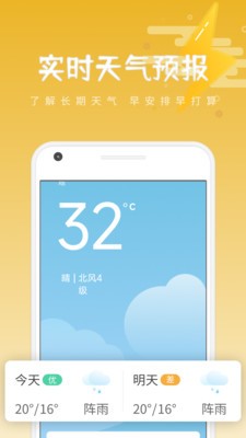 清和天气截图4