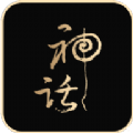 神话星球数藏