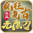 青丘疯狂复古