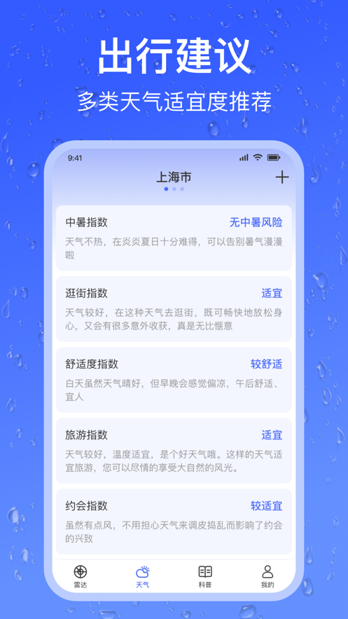 精准天气截图2