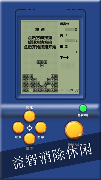 俄羅斯方塊復(fù)古版截圖