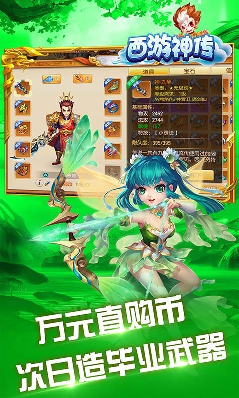 西游神傳畢業(yè)神獸截圖