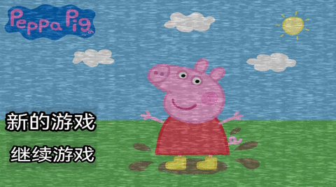 小猪佩奇的午夜游戏中文版截图