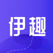 伊趣