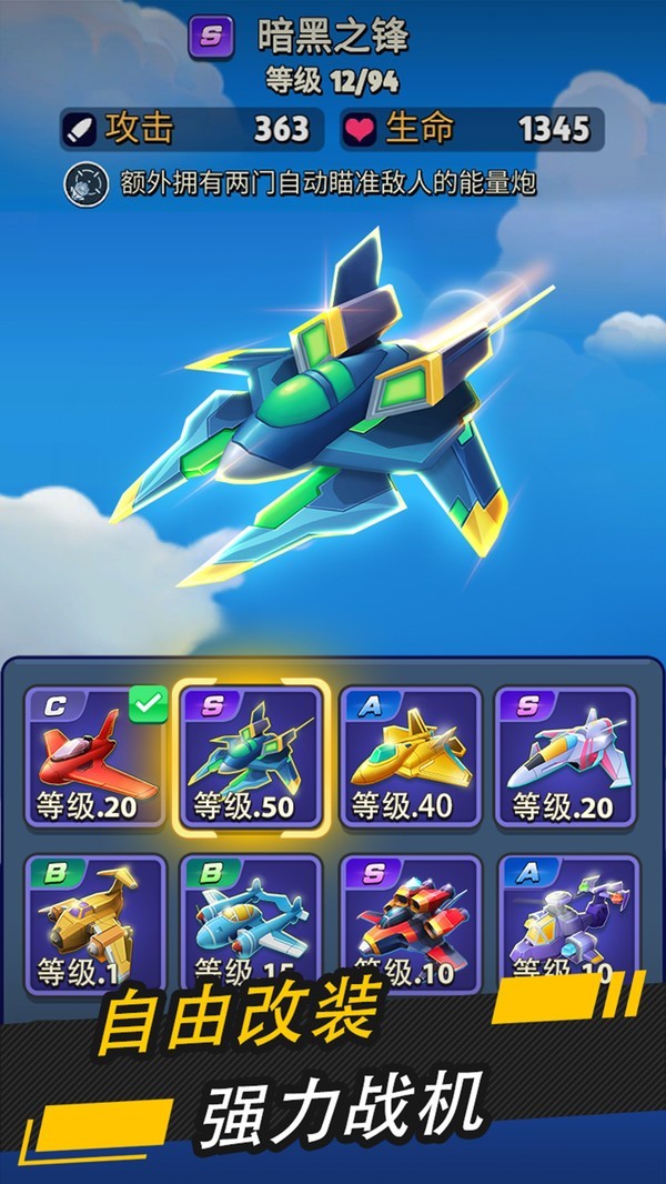 逆刃戰(zhàn)機截圖