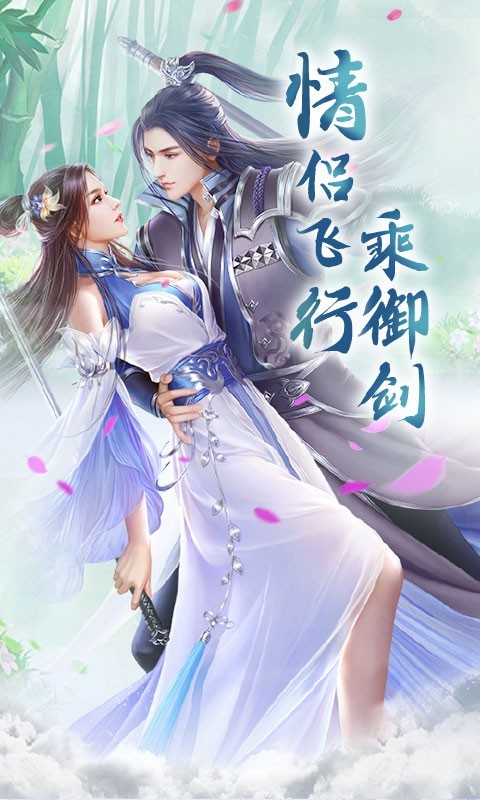 云海尋仙記福利版截圖