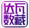 达瓦数藏