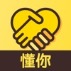 懂你