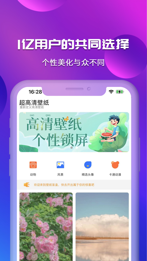 壁紙盒子截圖