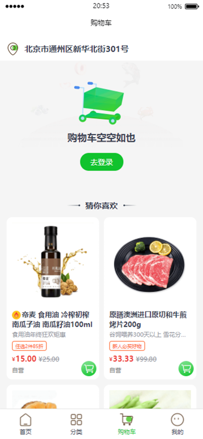 呱呱超市截圖