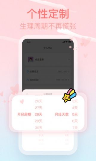 Pink经期助手截图3